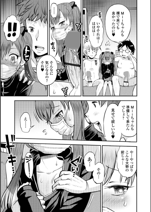わからせ初恋コントロール 単行本版_31枚目の画像